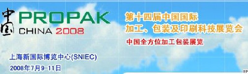 第十四屆中國國際加工、包裝及印刷科技展覽會(huì)<br>中國國際飲料加工包裝科技展覽<br>中國國際乳制品加工包裝科技展覽