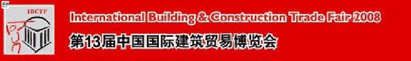 第13屆中國(guó)國(guó)際建筑貿(mào)易博覽會(huì)<br>第13屆中國(guó)國(guó)際廚房、衛(wèi)浴設(shè)施展覽會(huì)