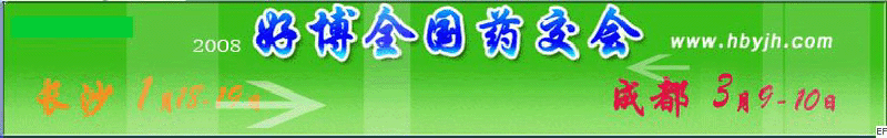 第十三屆好博成都全國(guó)醫(yī)藥、新特藥、保健品交易會(huì)