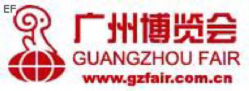 第十六屆廣州博覽會(huì)