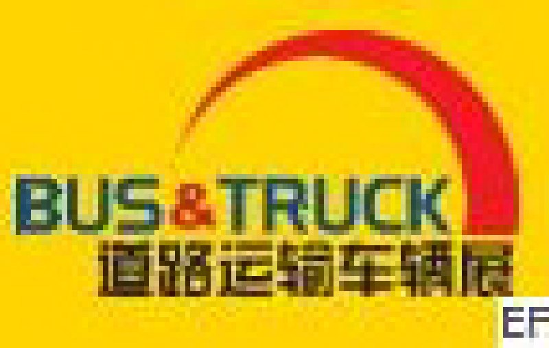 2011北京國際道路運輸、城市公交車輛及零部件展覽會