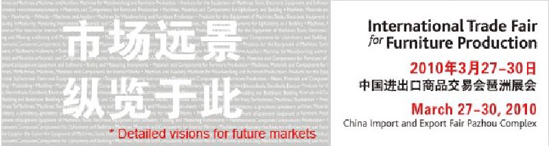 2010中國廣州國際木工機(jī)械、家具配料展覽會