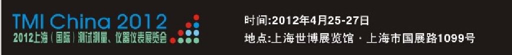 2012上海（國際）測試測量、儀器儀表展覽會