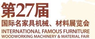 2012第27屆國際名家具機械、材料展覽會