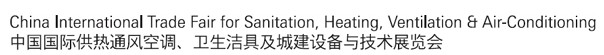 2012第十二屆中國(guó)（北京）國(guó)際供熱空調(diào)、衛(wèi)生潔具及城建設(shè)備與技術(shù)展覽會(huì)