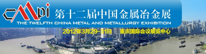 2012第十二屆中國(guó)西部國(guó)際壓鑄、鑄造、精品鑄件展覽會(huì)