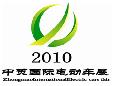 2012第七屆中國(guó)(安徽)國(guó)際自行車(chē)電動(dòng)車(chē)交易會(huì)