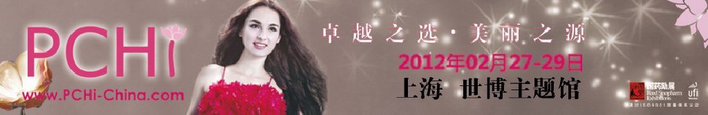2012第五屆中國國際化妝品、個人及家庭護理品用品原料用品展覽會