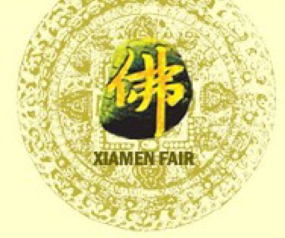 第六屆中國(guó)廈門(mén)國(guó)際佛事用品展覽會(huì)