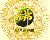 2012第七屆中國(guó)廈門(mén)國(guó)際佛事用品展覽會(huì)