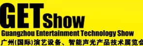 2014廣州（國際）演藝設(shè)備、智能聲光產(chǎn)品技術(shù)展覽會(huì)