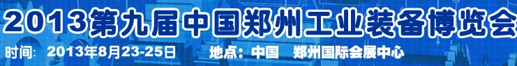2013第四屆云南昆明國際給排水水處理展覽會武漢國際給排水、水處理及管網(wǎng)建設展覽會