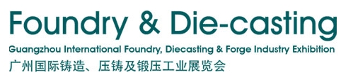 2013廣州國際鑄造、壓鑄及鍛壓工業(yè)展覽會