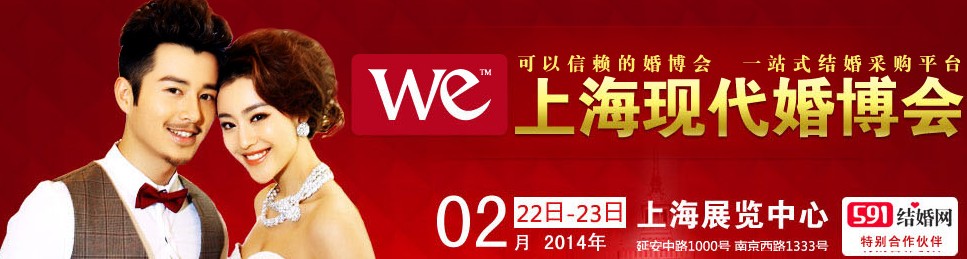 2014上?，F(xiàn)代婚博會