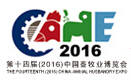 2016第十四屆中國(guó)畜牧業(yè)展覽會(huì)