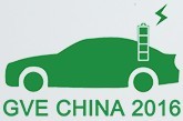 2016第六屆中國(guó)(杭州)國(guó)際新能源汽車產(chǎn)業(yè)展覽會(huì)