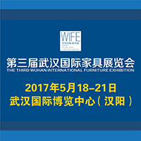 2017第三屆武漢國際家具展覽會(huì)