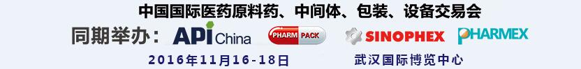 2016第77屆中國國際醫(yī)藥原料藥、中間體、包裝、設(shè)備交易會