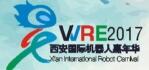 2017第二屆西部國際機(jī)器人大會(huì)暨第五屆西安機(jī)器人嘉年華