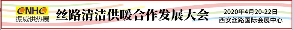 2020第25屆西安國(guó)際供熱供暖、空調(diào)通風(fēng)及舒適家居系統(tǒng)展覽會(huì)