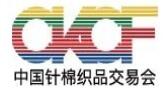 (延期)2022第103屆中國(guó)針棉織品交易會(huì)