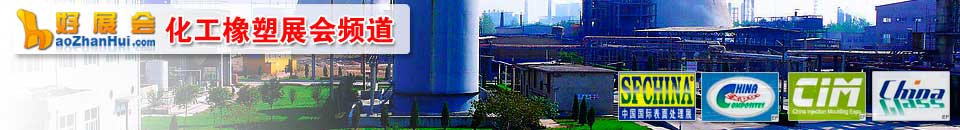 2025中國（中部）塑料橡膠工業(yè)博覽會